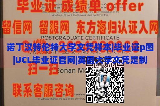 诺丁汉特伦特大学文凭样本|毕业证p图|UCL毕业证官网|英国大学文凭定制