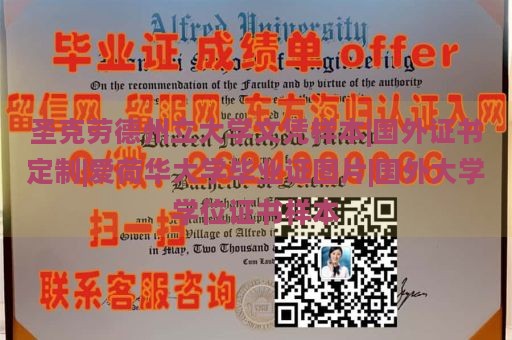 圣克劳德州立大学文凭样本|国外证书定制|爱荷华大学毕业证图片|国外大学学位证书样本