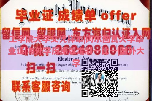 工学院大学文凭样本|阿尔图瓦大学毕业证|海外学历原版定制一比一|国外大学