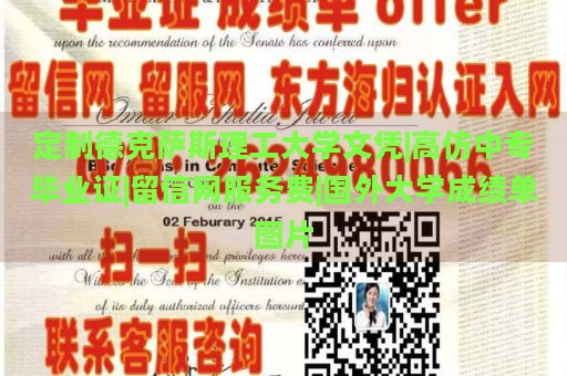 定制德克萨斯理工大学文凭|高仿中专毕业证|留信网服务费|国外大学成绩单图片