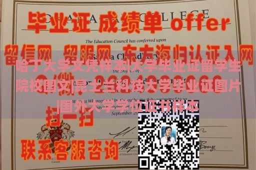 哈丁大学文凭样本|大学毕业证留学生院校图文|昆士兰科技大学毕业证图片|国外大学学位证书样本