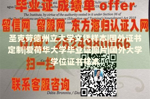 圣克劳德州立大学文凭样本|国外证书定制|爱荷华大学毕业证图片|国外大学学位证书样本