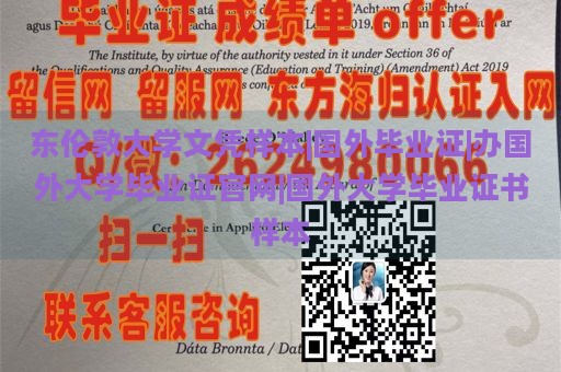 东伦敦大学文凭样本|国外毕业证|办国外大学毕业证官网|国外大学毕业证书样本