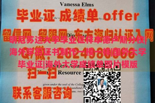 明尼苏达大学毕业证样本德卢斯分校|海外学历证书制作一模一样|国外大学毕业证|海外大学成绩单图片模版