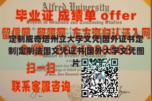 定制威奇塔州立大学文凭|国外证书定制|定制法国文凭证书|国外大学文凭图片