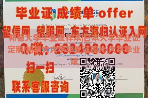 邦德大学毕业证样本|日本大学毕业证定制|加拿大大学毕业证图片|大学毕业证