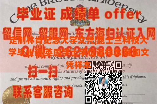 定制林肯纪念大学文凭|昆士兰科技大学毕业证|英国学士学位证样本|韩国文凭样本