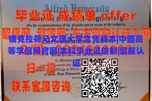 俄克拉荷马文理大学文凭样本|中国高等学信网官网|本科毕业证仿制|留服认证