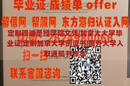 定制穆迪圣经学院文凭|加拿大大学毕业证|定制加拿大学历证书|国外大学入取通知书样本