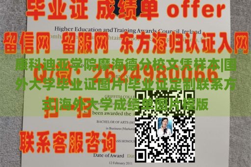 康科迪亚学院摩海德分校文凭样本|国外大学毕业证图片|毕业证定制联系方式|海外大学成绩单图片模版