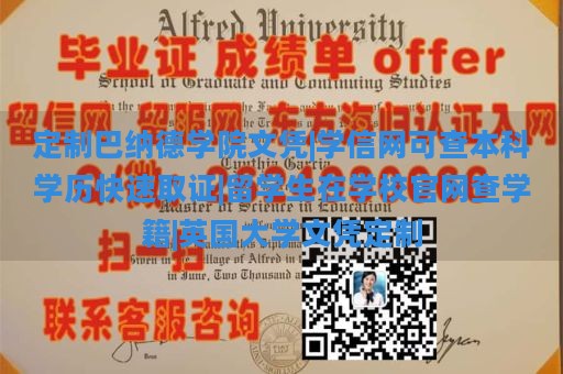 定制巴纳德学院文凭|学信网可查本科学历快速取证|留学生在学校官网查学籍|英国大学文凭定制