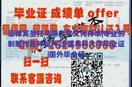 菲律宾圣托马斯大学文凭样本|专业仿制制作各种证件|法国本科大学毕业证|国外毕业证