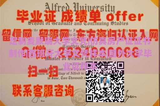 定制麦默瑞大学文凭|仿真房产证证书制作|西班牙大学文凭样本|国外大学毕业证样本