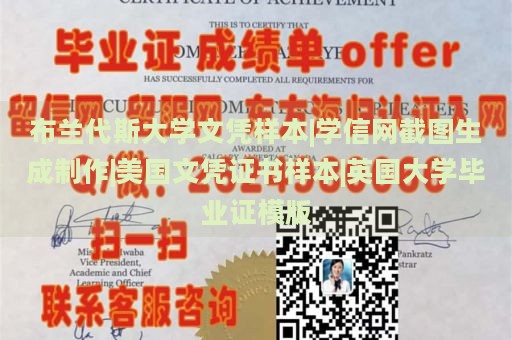 布兰代斯大学文凭样本|学信网截图生成制作|美国文凭证书样本|英国大学毕业证模版