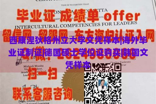 西康涅狄格州立大学文凭样本|海外毕业证制证|德国硕士学位证购买|韩国文凭样本