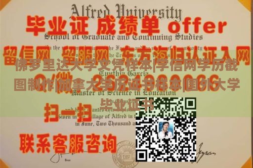 佛罗里达大学文凭样本|学信网学历截图制作|加拿大学历证书样本|国外大学毕业证书