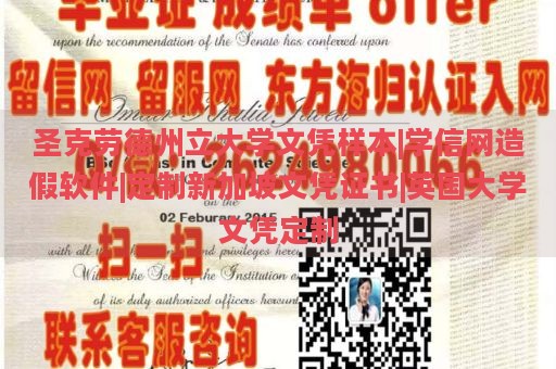 圣克劳德州立大学文凭样本|学信网造假软件|定制新加坡文凭证书|英国大学文凭定制