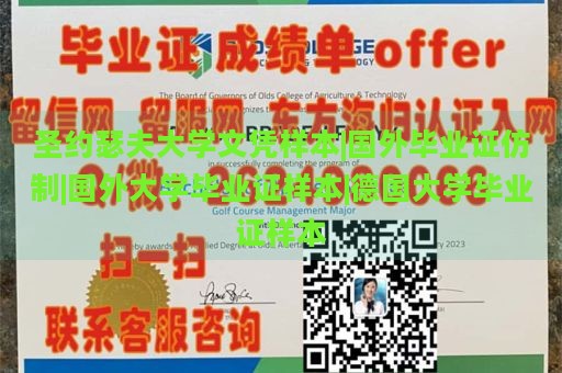 圣约瑟夫大学文凭样本|国外毕业证仿制|国外大学毕业证样本|德国大学毕业证样本