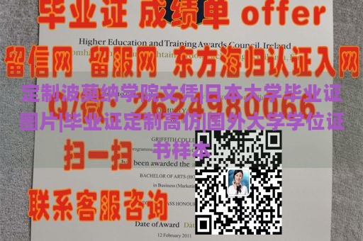 定制波莫纳学院文凭|日本大学毕业证图片|毕业证定制高仿|国外大学学位证书样本