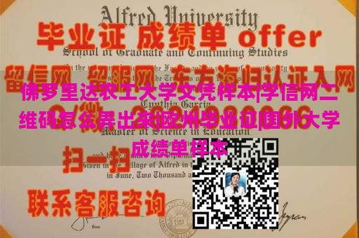 佛罗里达农工大学文凭样本|学信网二维码怎么弄出来|欧州毕业证|国外大学成绩单样本