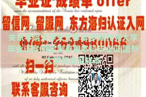 关东学院大学文凭样本|罗斯托克大学毕业证案例|定制泰国本科毕业证|国外大学毕业证样本