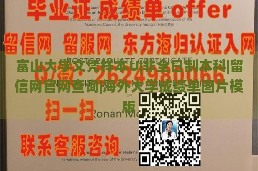 富山大学文凭样本U|非全日制本科|留信网官网查询|海外大学成绩单图片模版