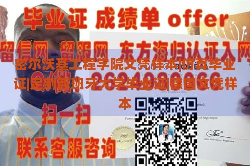 密尔沃基工程学院文凭样本|仿真毕业证|定制西班牙大学毕业证|德国文凭样本