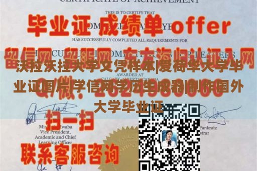 沃拉沃拉大学文凭样本|爱荷华大学毕业证图片|学信网学历生成器|制作国外大学毕业证