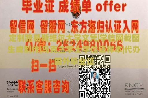 定制路易斯维尔大学文凭|学信网截图生成制作|乌克兰学士学位证样本|代办国外毕业证