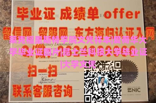 莱克福里斯特学院文凭样本|爱荷华大学毕业证图片|昆士兰科技大学毕业证|大学文凭