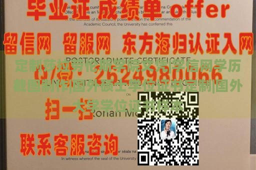 定制莎拉劳伦斯学院文凭|学信网学历截图制作|国外硕士学位证书定制|国外大学学位证书样本