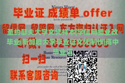 圣约瑟夫大学文凭样本|学信网结业改毕业|新加坡大学毕业证文凭制作|高中毕业证