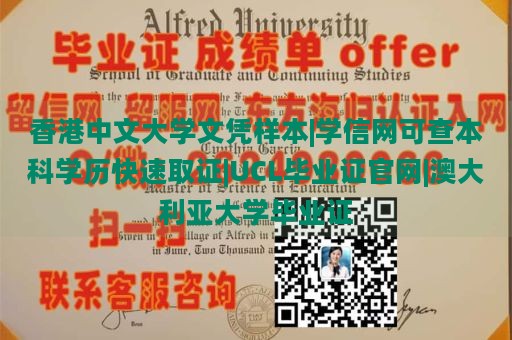 香港中文大学文凭样本|学信网可查本科学历快速取证|UCL毕业证官网|澳大利亚大学毕业证