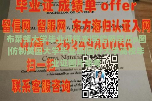 布莱顿大学毕业证样本|学信网学历p图|仿制英国大学毕业证|国外大学高校毕业证图片参考