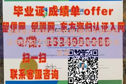 定制南安普顿大学文凭|英国大学学位证书样本|法国学士学位证样本|海外毕业证