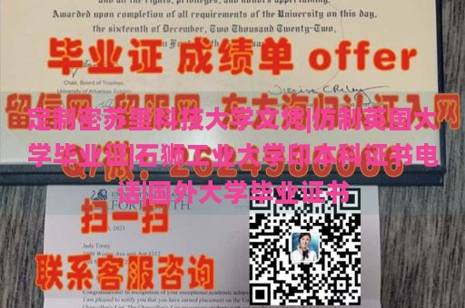 定制密苏里科技大学文凭|仿制英国大学毕业证|石狮工业大学印本科证书电话|国外大学毕业证书