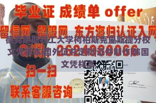 德克萨斯农工大学柯柏斯克里斯提分校文凭样本|国外证书定制|证件制作|韩国文凭样本