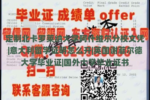 定制北卡罗莱纳大学阿什维尔分校文凭|意大利留学证明怎么开|英国谢菲尔德大学毕业证|国外大学毕业证书