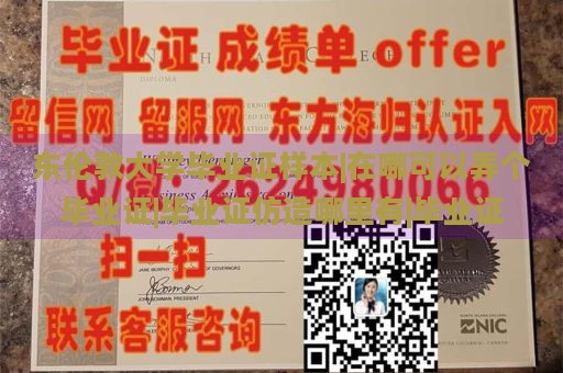 东伦敦大学毕业证样本|在哪可以弄个毕业证|毕业证仿造哪里有|毕业证