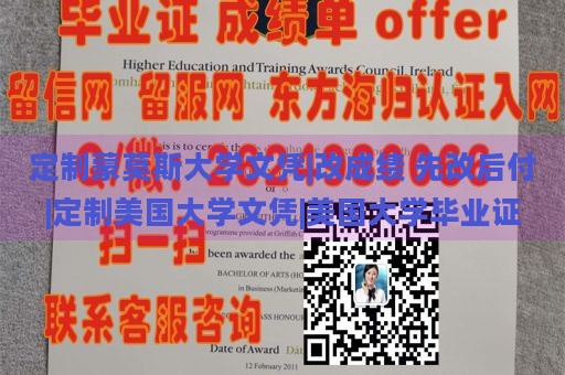 定制蒙莫斯大学文凭|改成绩 先改后付|定制美国大学文凭|美国大学毕业证