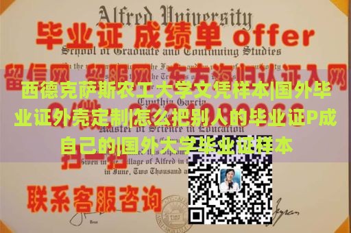 西德克萨斯农工大学文凭样本|国外毕业证外壳定制|怎么把别人的毕业证P成自己的|国外大学毕业证样本