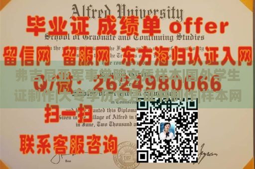 弗吉尼亚军事学院文凭样本|国外学生证制作|大专学历文凭证书制作|样本网