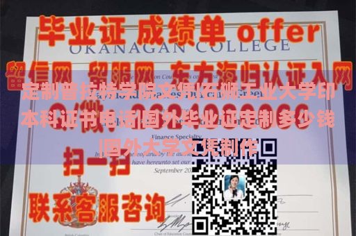 定制普拉特学院文凭|石狮工业大学印本科证书电话|国外毕业证定制多少钱|国外大学文凭制作