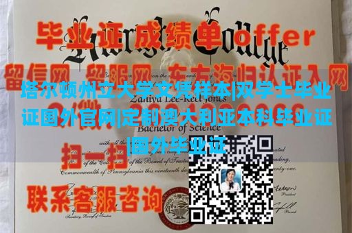 塔尔顿州立大学文凭样本|双学士毕业证国外官网|定制澳大利亚本科毕业证|国外毕业证