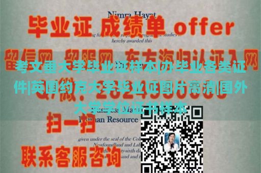 考文垂大学毕业证样本|办毕业各类证件|英国约克大学毕业证图片高清|国外大学学位证书样本