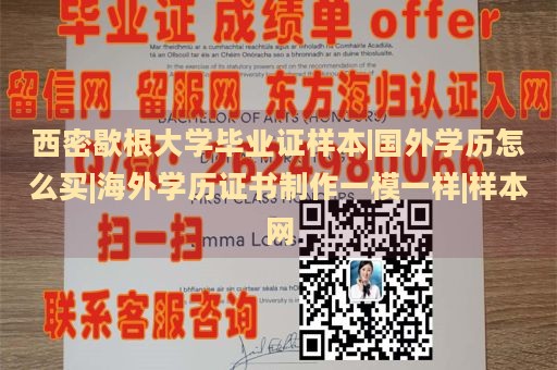 西密歇根大学毕业证样本|国外学历怎么买|海外学历证书制作一模一样|样本网