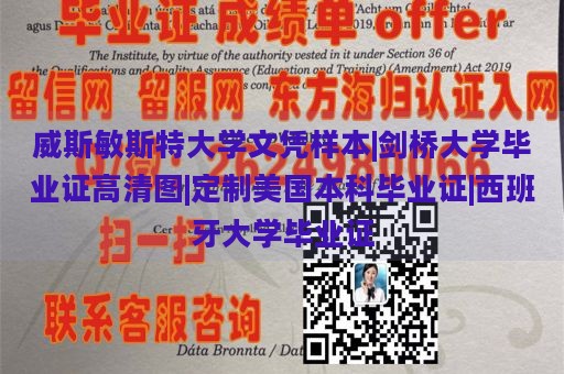 威斯敏斯特大学文凭样本|剑桥大学毕业证高清图|定制美国本科毕业证|西班牙大学毕业证