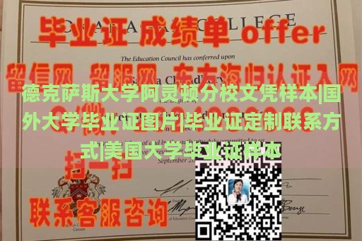 德克萨斯大学阿灵顿分校文凭样本|国外大学毕业证图片|毕业证定制联系方式|美国大学毕业证样本