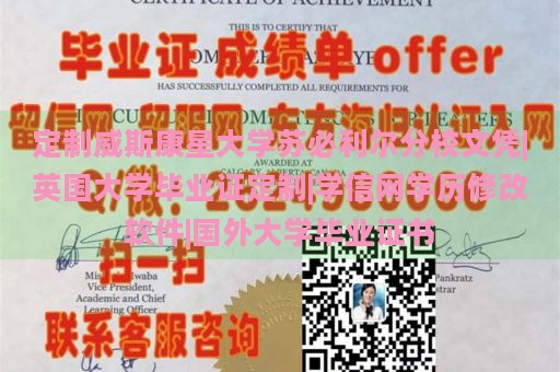 定制威斯康星大学苏必利尔分校文凭|英国大学毕业证定制|学信网学历修改软件|国外大学毕业证书