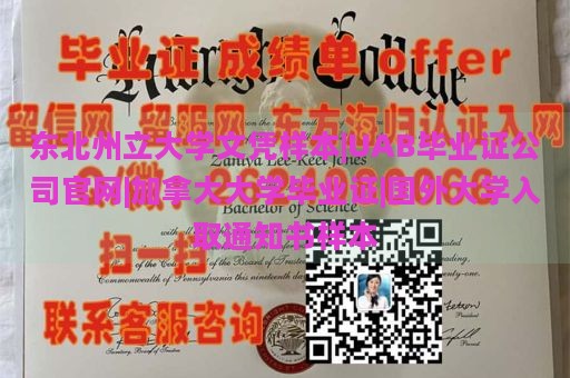 东北州立大学文凭样本|UAB毕业证公司官网|加拿大大学毕业证|国外大学入取通知书样本